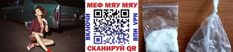 Меф мяу мяу  Чебаркуль 